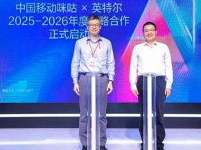 英特尔与中国移动咪咕启动2025-2026年战略合作，共迎“超级体育年”